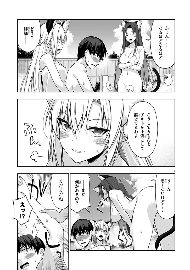 貴方は猫（わたし）の下僕です ～ねことげぼくのヒミツのカンケイ～ 第8.1話 - 9