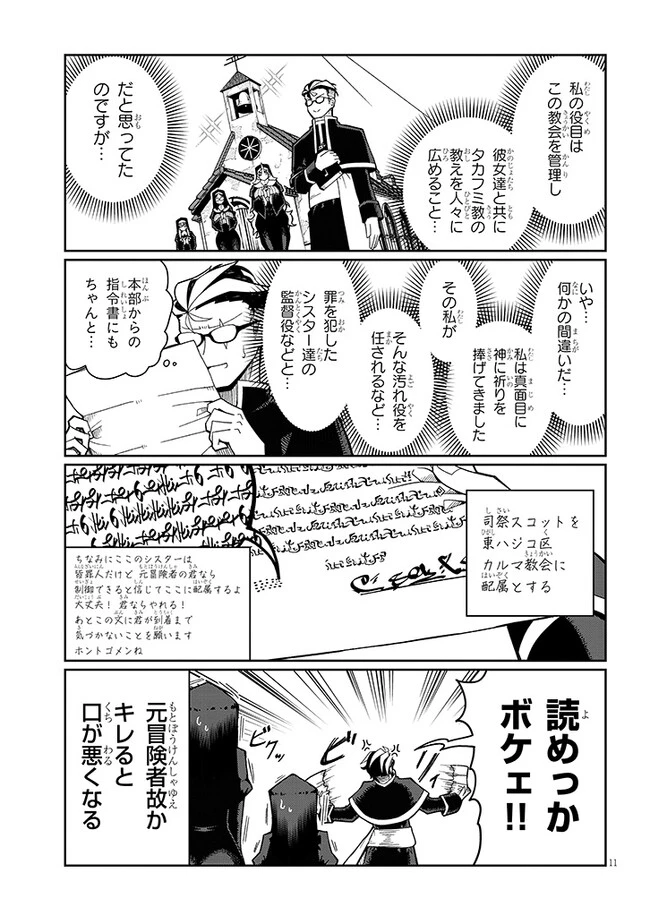 不純な彼女（シスター）達は懺悔しない 第1話 - 11