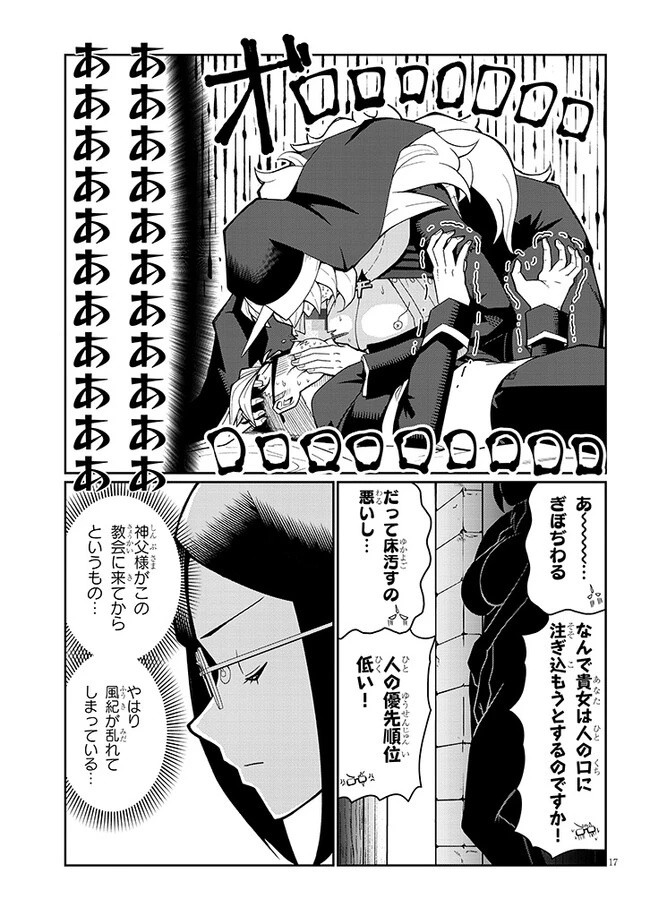 不純な彼女（シスター）達は懺悔しない 第4話 - 17