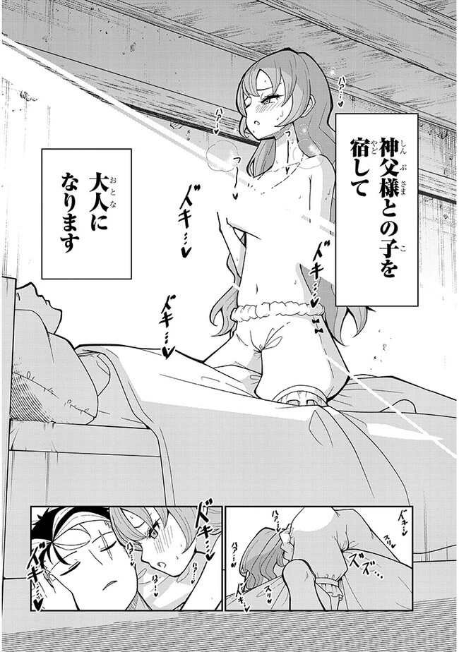 不純な彼女（シスター）達は懺悔しない 第3話 - 14