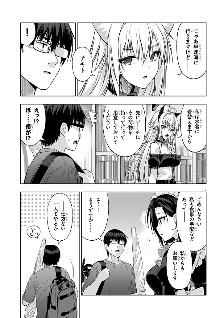 貴方は猫（わたし）の下僕です ～ねことげぼくのヒミツのカンケイ～ 第6.1話 - 7