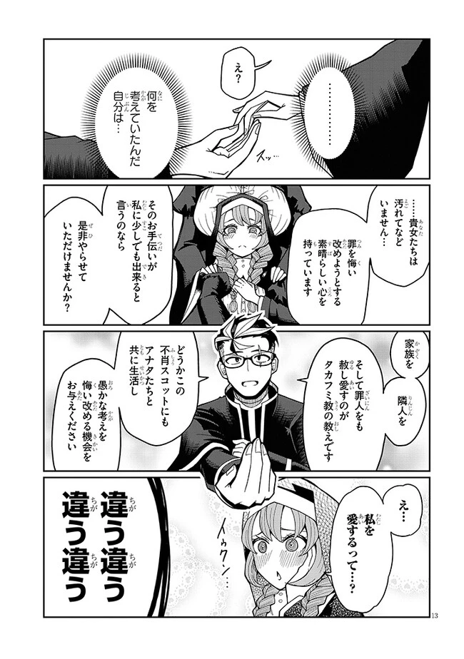 不純な彼女（シスター）達は懺悔しない 第1話 - 13