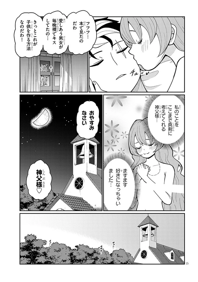 不純な彼女（シスター）達は懺悔しない 第3話 - 15