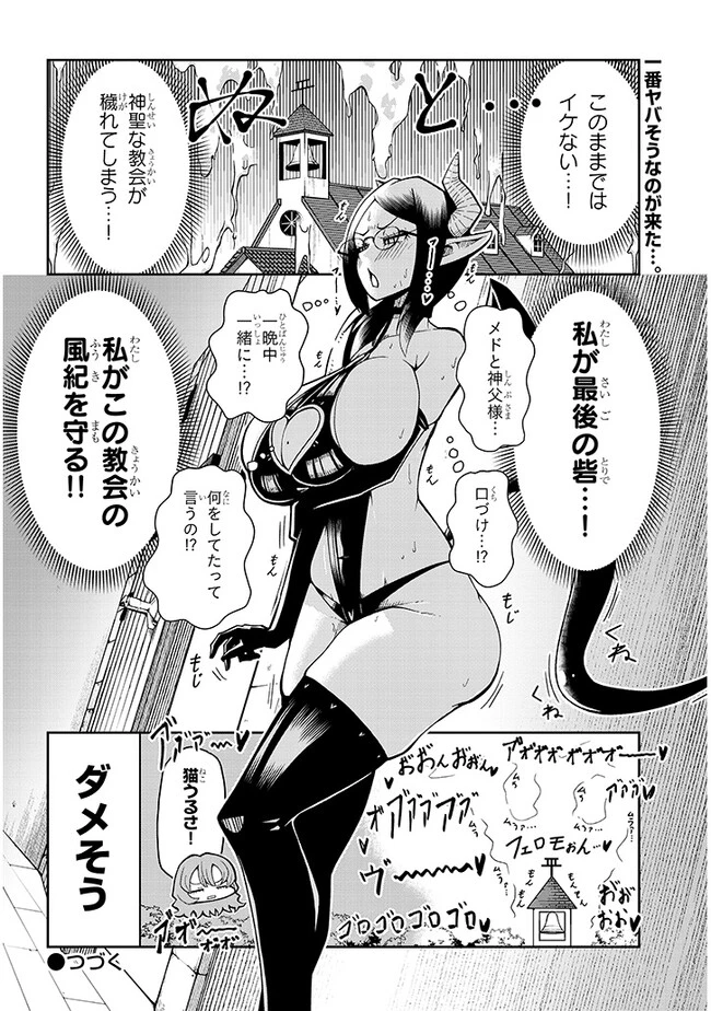 不純な彼女（シスター）達は懺悔しない 第4話 - 18