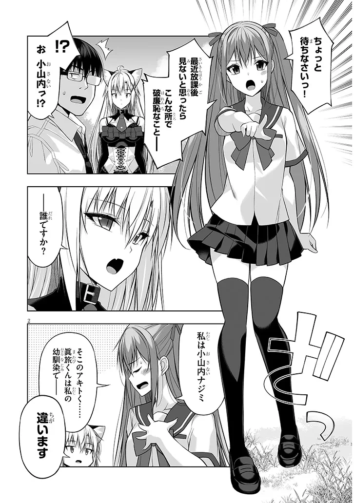 貴方は猫（わたし）の下僕です ～ねことげぼくのヒミツのカンケイ～ 第5.1話 - 2