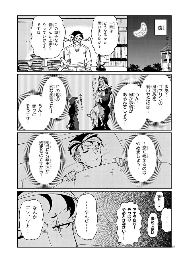 不純な彼女（シスター）達は懺悔しない 第1話 - 15