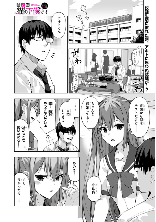 貴方は猫（わたし）の下僕です ～ねことげぼくのヒミツのカンケイ～ 第4.1話 - 1