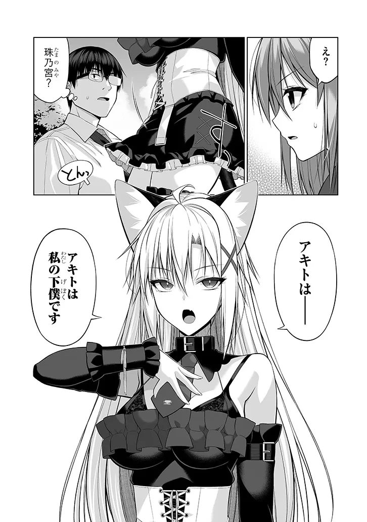 貴方は猫（わたし）の下僕です ～ねことげぼくのヒミツのカンケイ～ 第5.1話 - 3