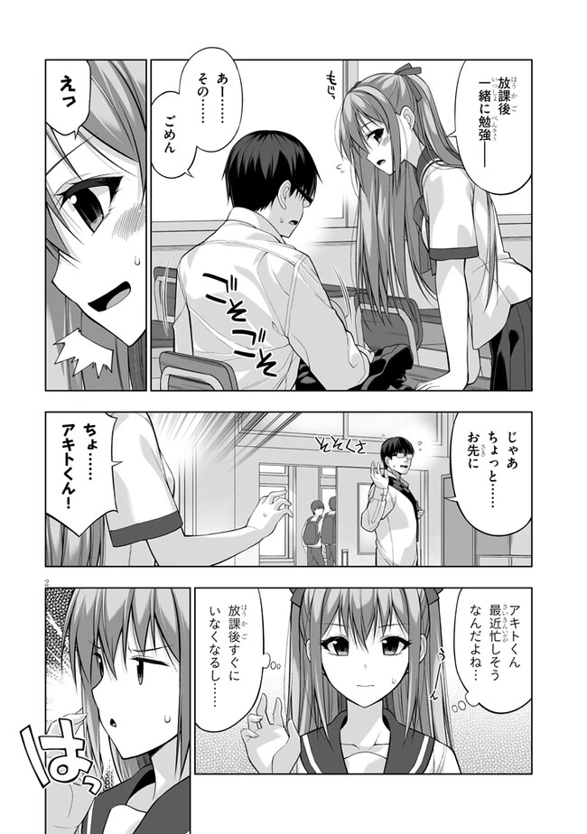 貴方は猫（わたし）の下僕です ～ねことげぼくのヒミツのカンケイ～ 第4.1話 - 2