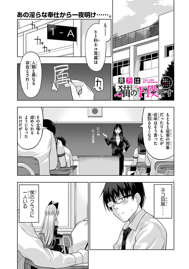 貴方は猫（わたし）の下僕です ～ねことげぼくのヒミツのカンケイ～ 第2.1話 - 1