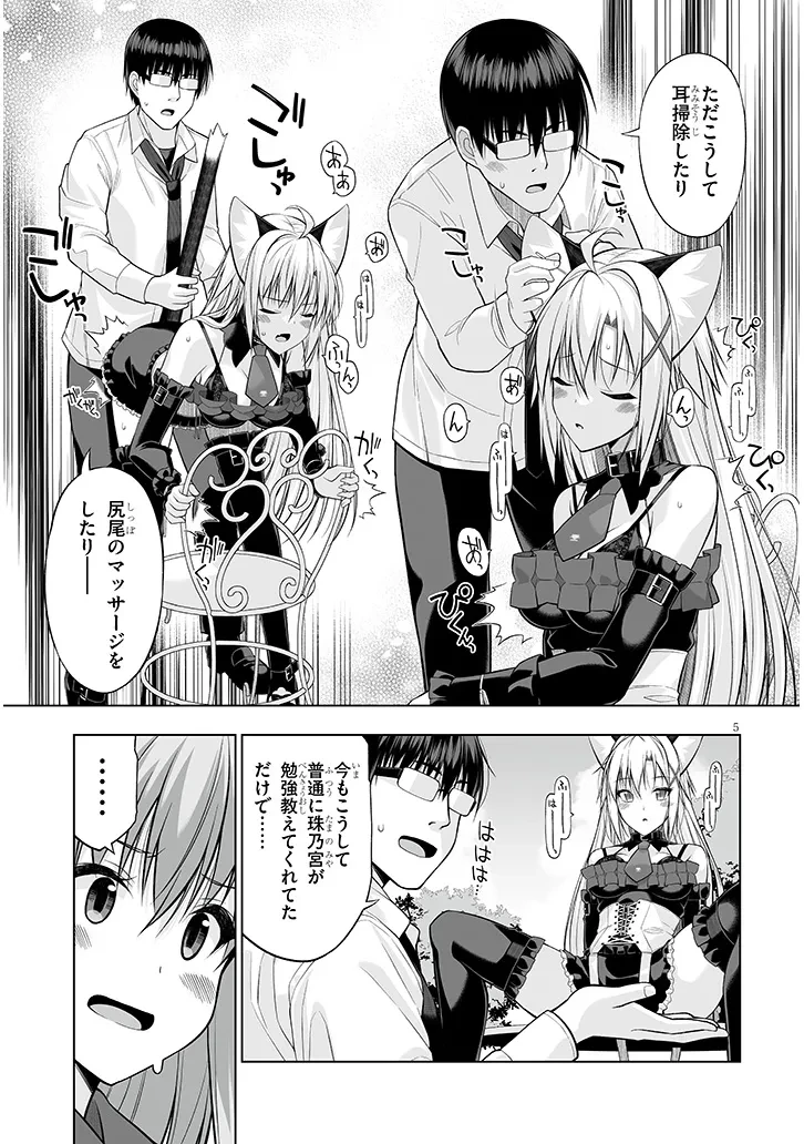 貴方は猫（わたし）の下僕です ～ねことげぼくのヒミツのカンケイ～ 第5.1話 - 5