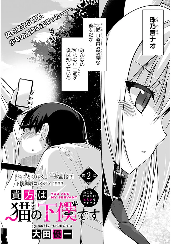 貴方は猫（わたし）の下僕です ～ねことげぼくのヒミツのカンケイ～ 第2.1話 - 2
