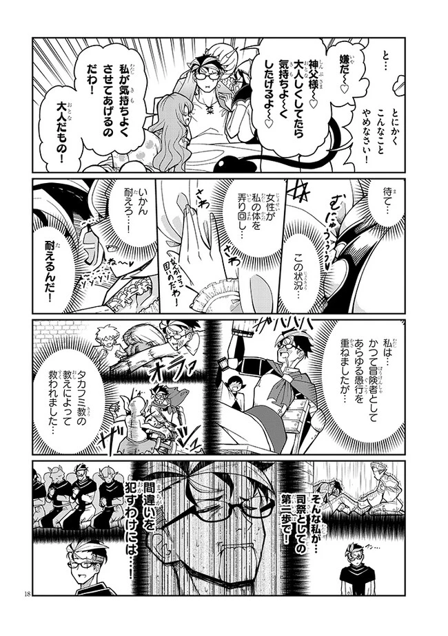 不純な彼女（シスター）達は懺悔しない 第1話 - 18