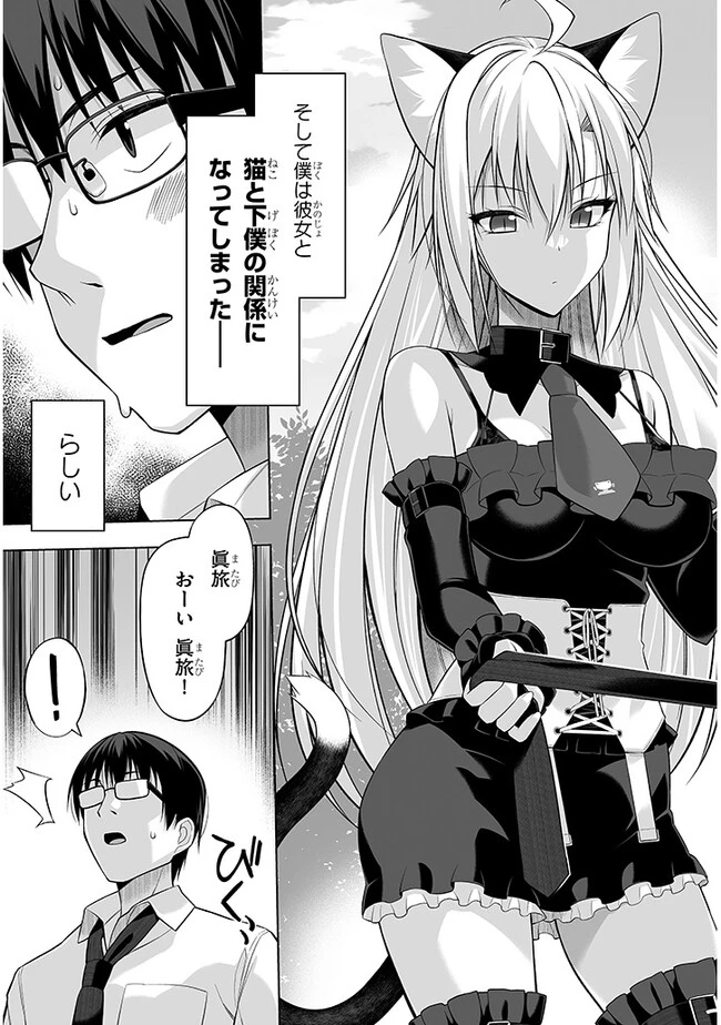 貴方は猫（わたし）の下僕です ～ねことげぼくのヒミツのカンケイ～ 第2.1話 - 3