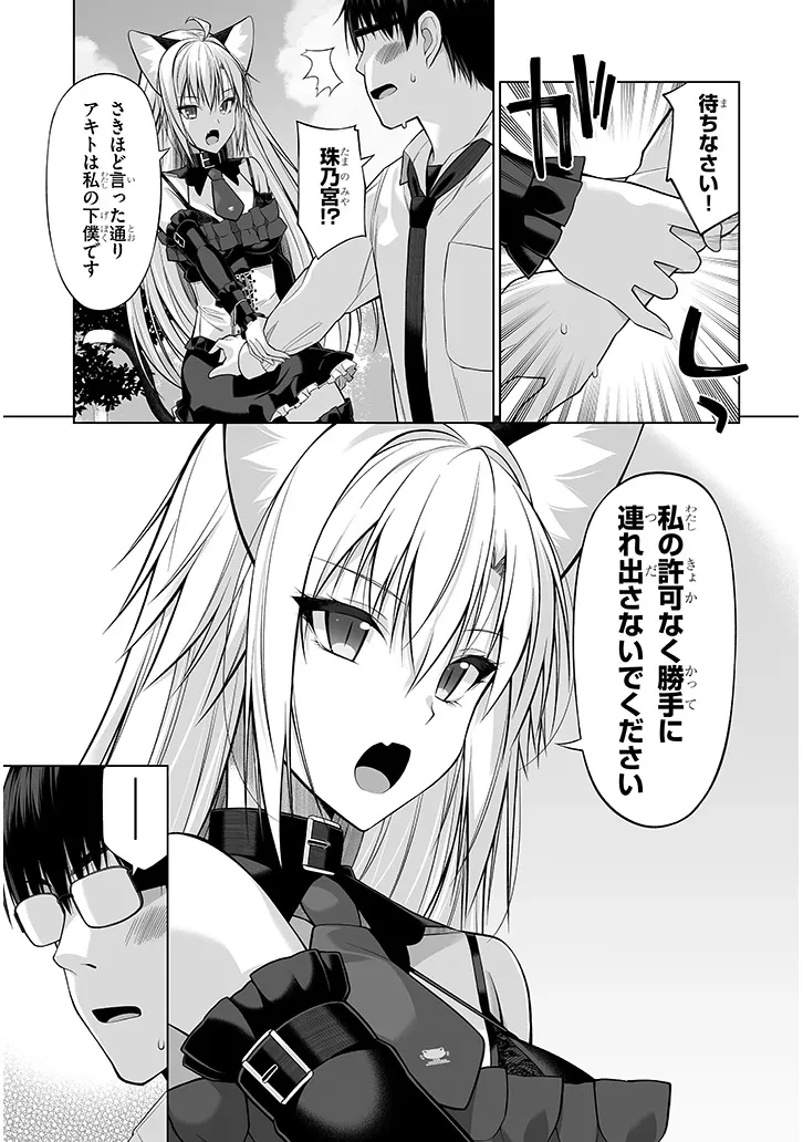 貴方は猫（わたし）の下僕です ～ねことげぼくのヒミツのカンケイ～ 第5.1話 - 7