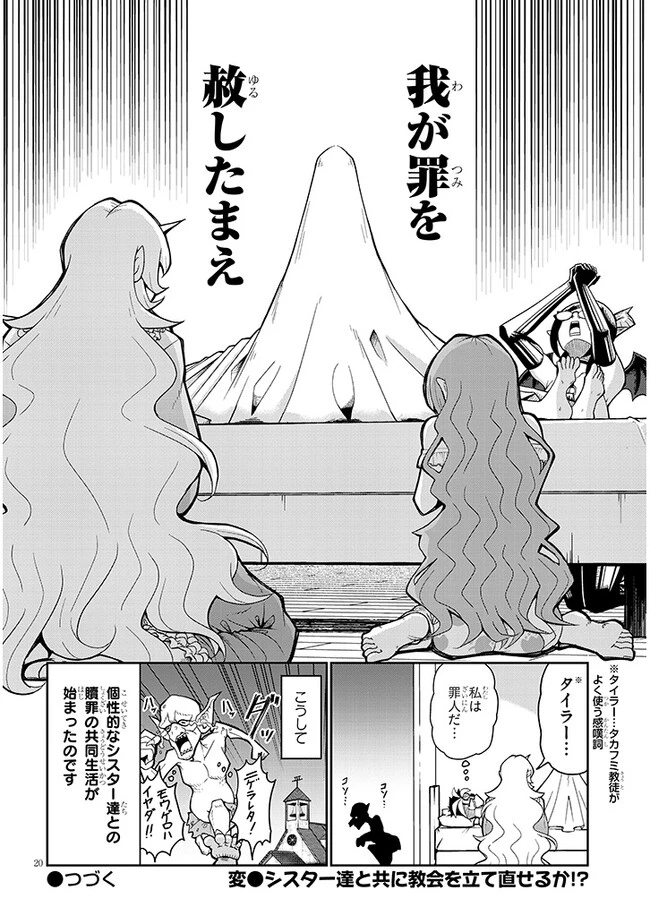 不純な彼女（シスター）達は懺悔しない 第1話 - 20