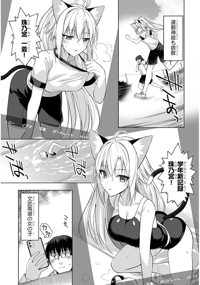 貴方は猫（わたし）の下僕です ～ねことげぼくのヒミツのカンケイ～ 第1話 - 5