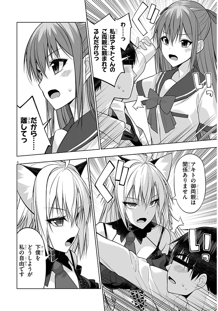 貴方は猫（わたし）の下僕です ～ねことげぼくのヒミツのカンケイ～ 第5.1話 - 8