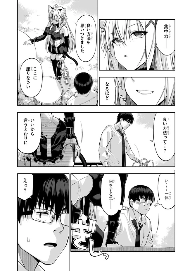 貴方は猫（わたし）の下僕です ～ねことげぼくのヒミツのカンケイ～ 第4.1話 - 7