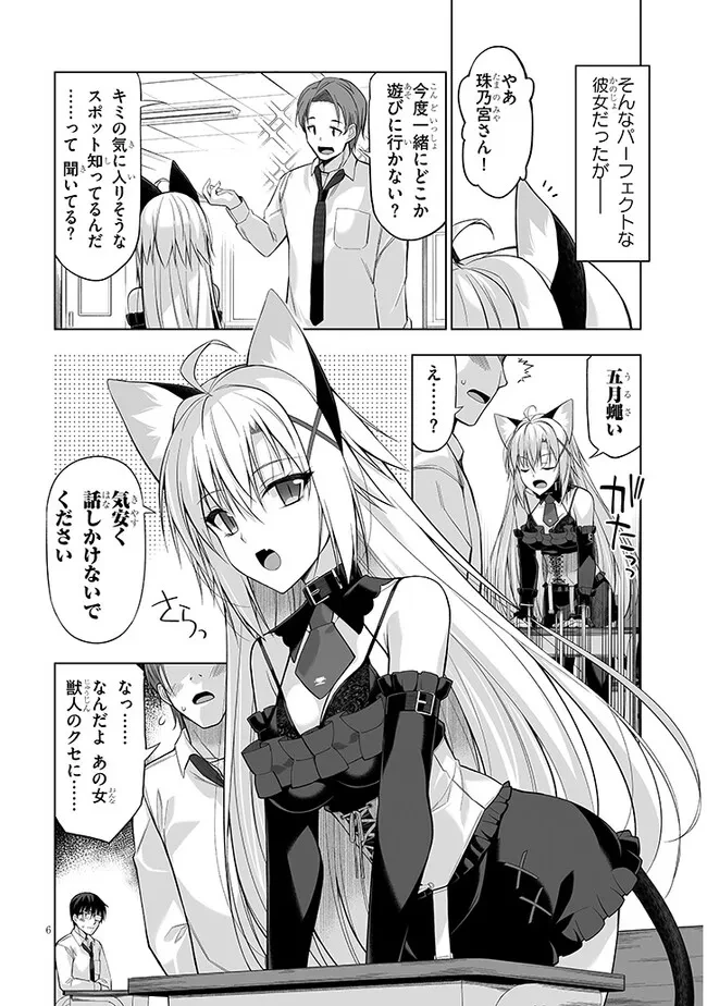 貴方は猫（わたし）の下僕です ～ねことげぼくのヒミツのカンケイ～ 第1話 - 6