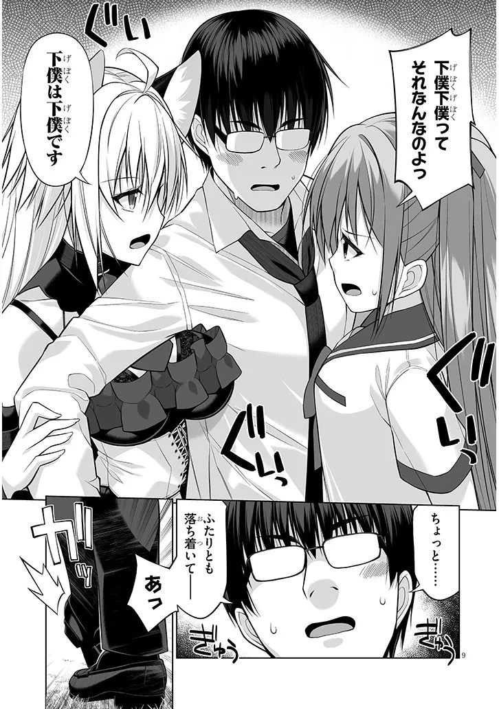 貴方は猫（わたし）の下僕です ～ねことげぼくのヒミツのカンケイ～ 第5.1話 - 9