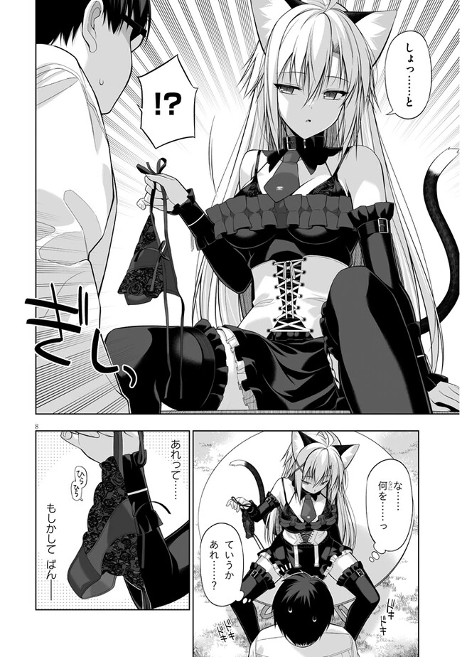 貴方は猫（わたし）の下僕です ～ねことげぼくのヒミツのカンケイ～ 第4.1話 - 8