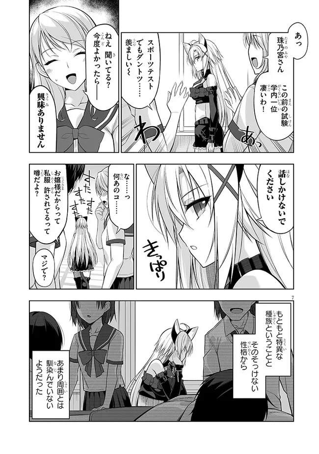 貴方は猫（わたし）の下僕です ～ねことげぼくのヒミツのカンケイ～ 第1話 - 7