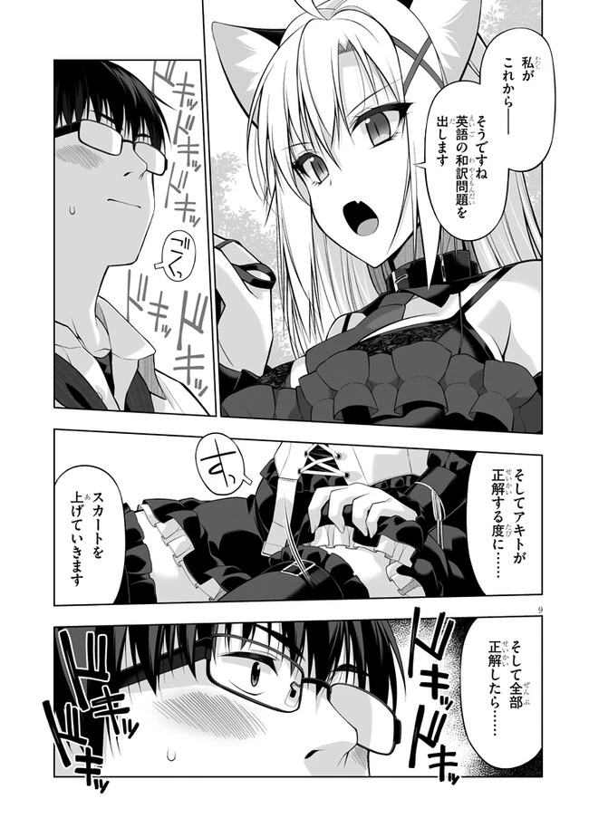 貴方は猫（わたし）の下僕です ～ねことげぼくのヒミツのカンケイ～ 第4.1話 - 9