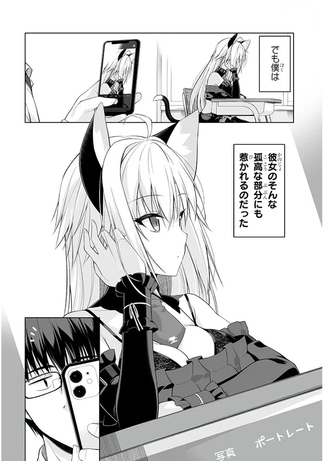 貴方は猫（わたし）の下僕です ～ねことげぼくのヒミツのカンケイ～ 第1話 - 8