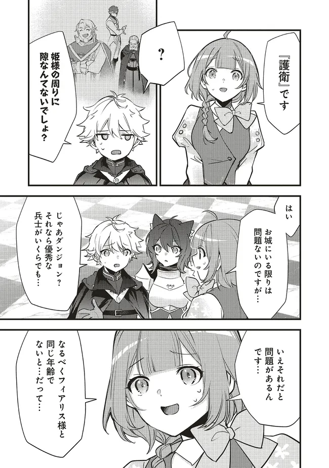 最低キャラに転生した俺は生き残りたい 第15.2話 - 2