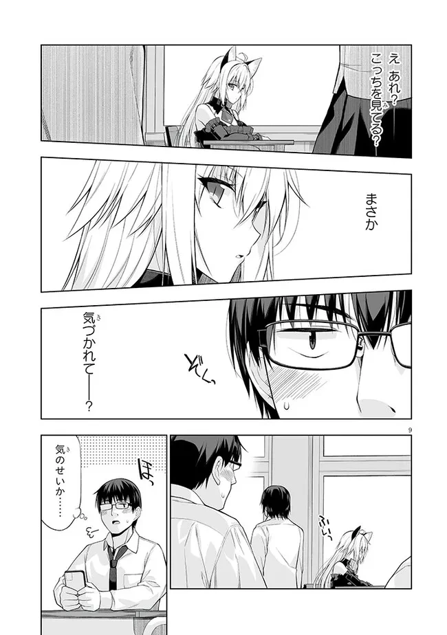 貴方は猫（わたし）の下僕です ～ねことげぼくのヒミツのカンケイ～ 第1話 - 9