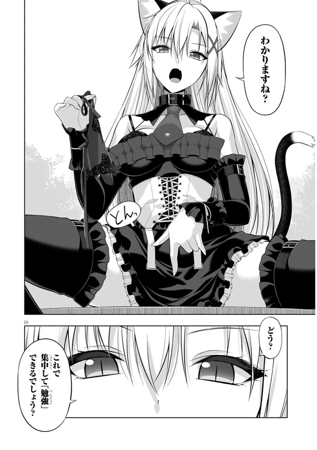 貴方は猫（わたし）の下僕です ～ねことげぼくのヒミツのカンケイ～ 第4.1話 - 10