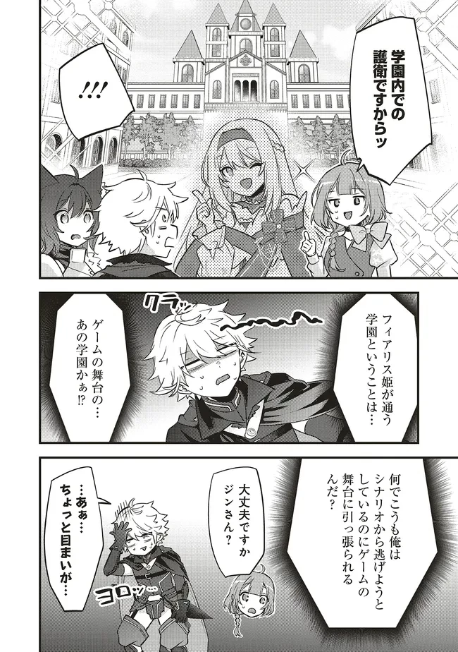 最低キャラに転生した俺は生き残りたい 第15.2話 - 3