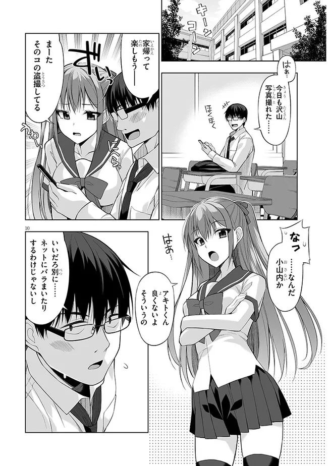 貴方は猫（わたし）の下僕です ～ねことげぼくのヒミツのカンケイ～ 第1話 - 10