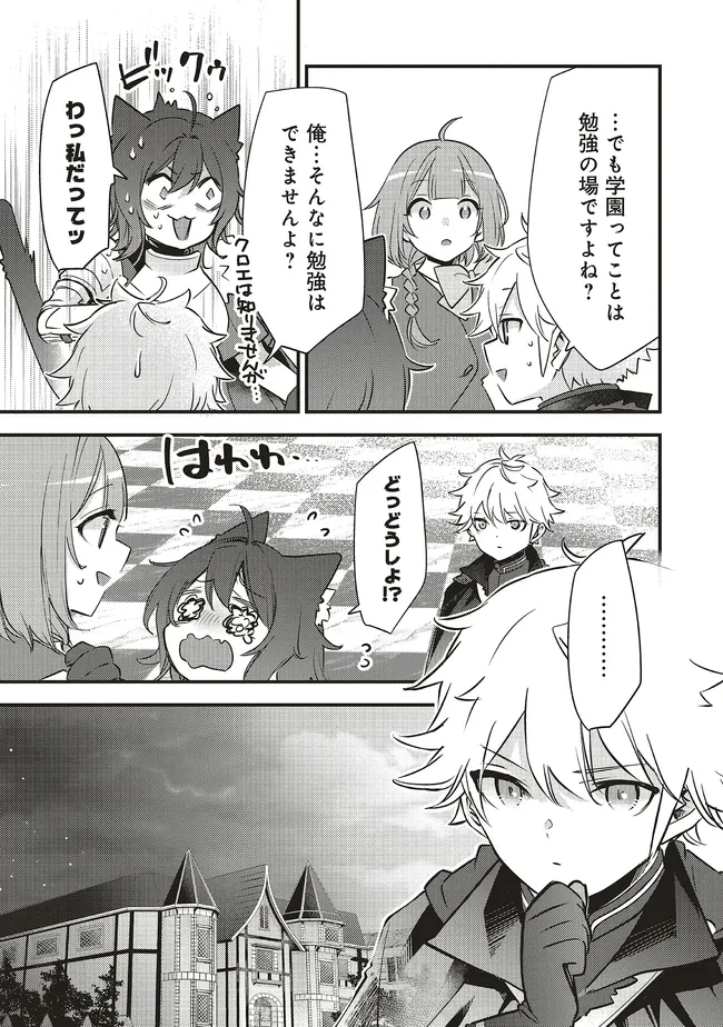 最低キャラに転生した俺は生き残りたい 第15.2話 - 4