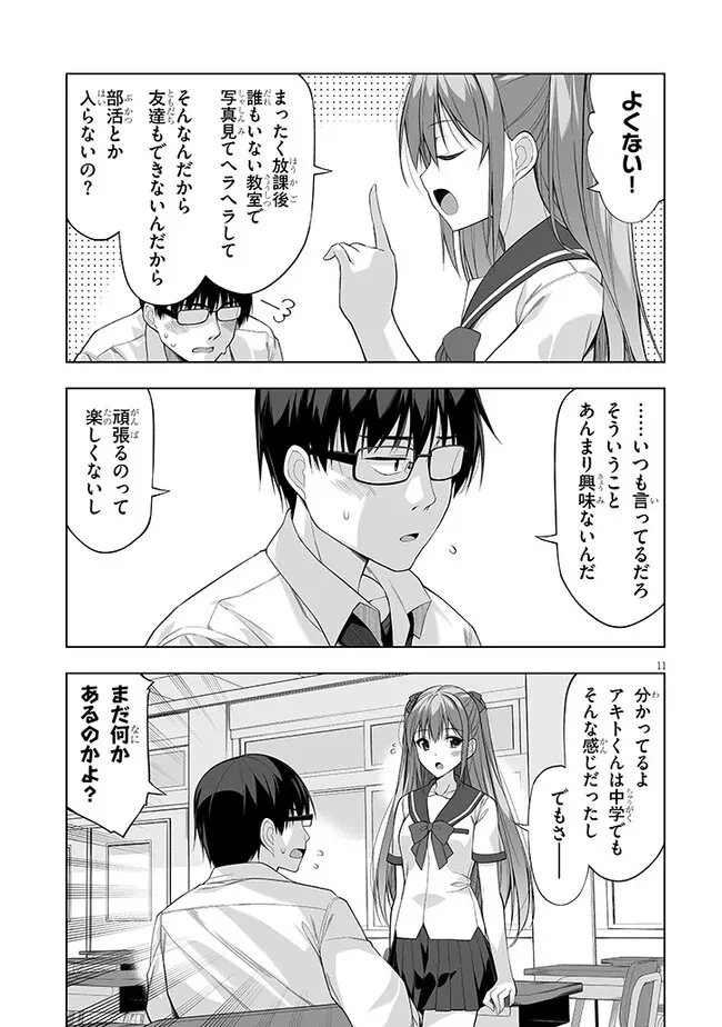 貴方は猫（わたし）の下僕です ～ねことげぼくのヒミツのカンケイ～ 第1話 - 11