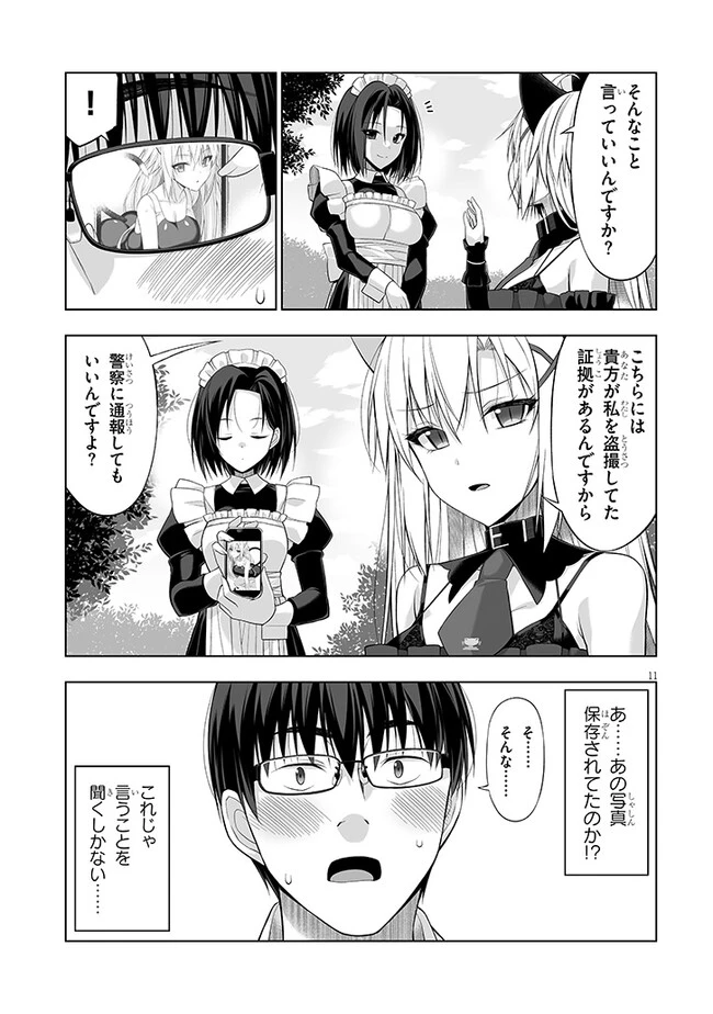 貴方は猫（わたし）の下僕です ～ねことげぼくのヒミツのカンケイ～ 第2.1話 - 11