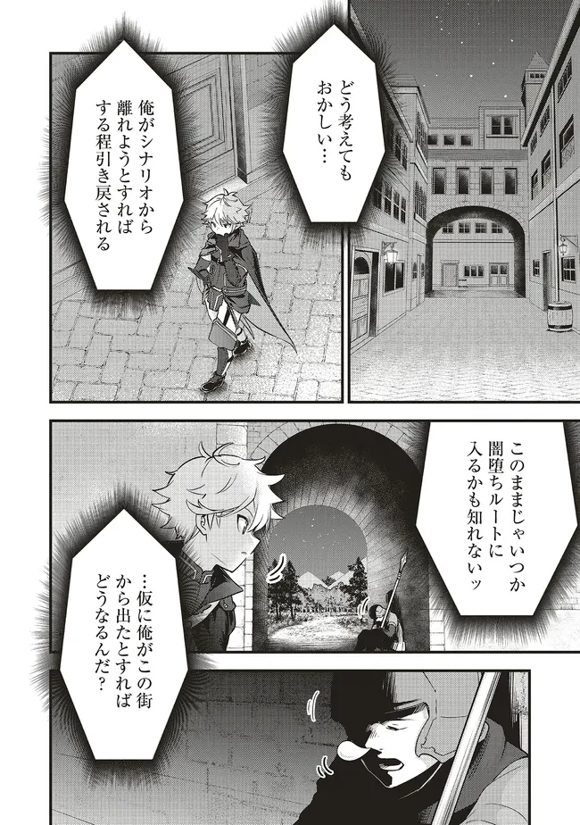 最低キャラに転生した俺は生き残りたい 第15.2話 - 5