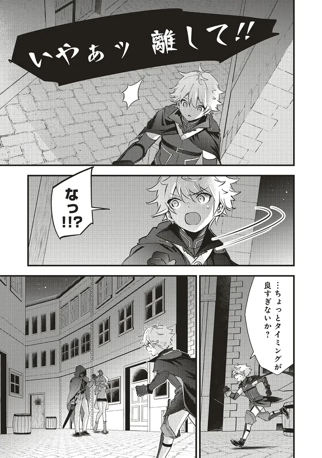 最低キャラに転生した俺は生き残りたい 第15.2話 - 6