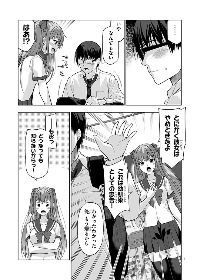 貴方は猫（わたし）の下僕です ～ねことげぼくのヒミツのカンケイ～ 第1話 - 13