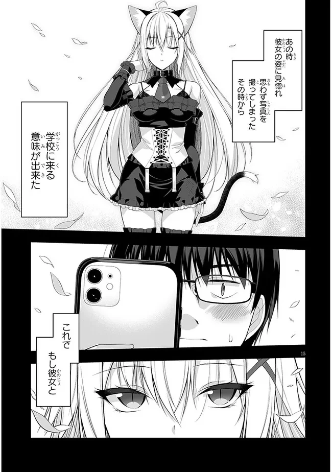 貴方は猫（わたし）の下僕です ～ねことげぼくのヒミツのカンケイ～ 第1話 - 15