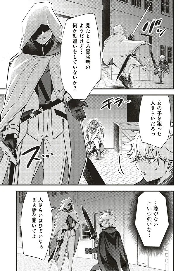 最低キャラに転生した俺は生き残りたい 第15.2話 - 8