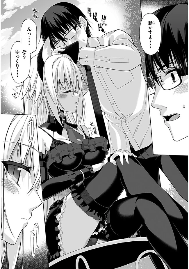 貴方は猫（わたし）の下僕です ～ねことげぼくのヒミツのカンケイ～ 第2.1話 - 14