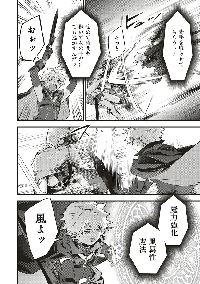 最低キャラに転生した俺は生き残りたい 第15.2話 - 9