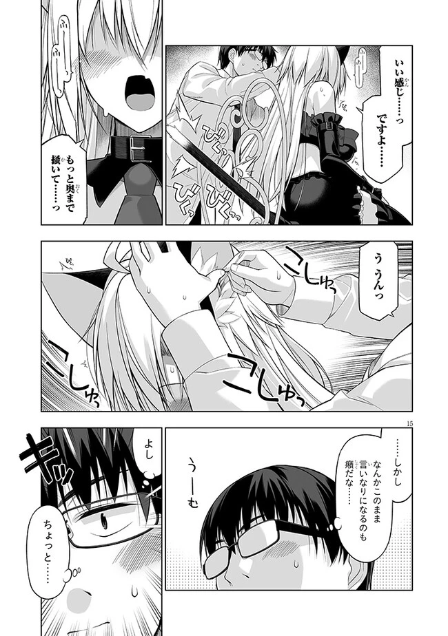 貴方は猫（わたし）の下僕です ～ねことげぼくのヒミツのカンケイ～ 第2.1話 - 15