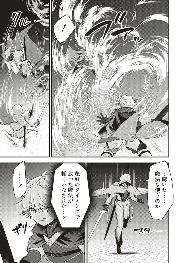 最低キャラに転生した俺は生き残りたい 第15.2話 - 10