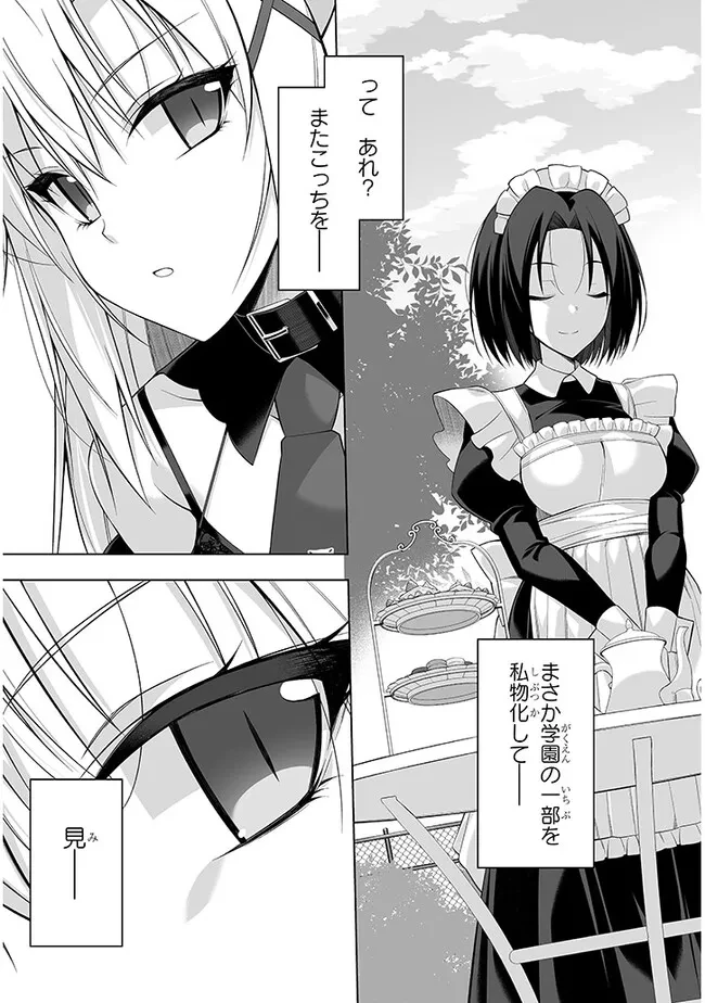 貴方は猫（わたし）の下僕です ～ねことげぼくのヒミツのカンケイ～ 第1話 - 19