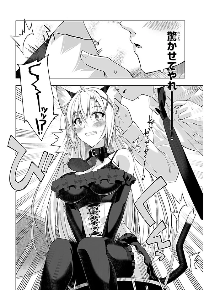 貴方は猫（わたし）の下僕です ～ねことげぼくのヒミツのカンケイ～ 第2.1話 - 16