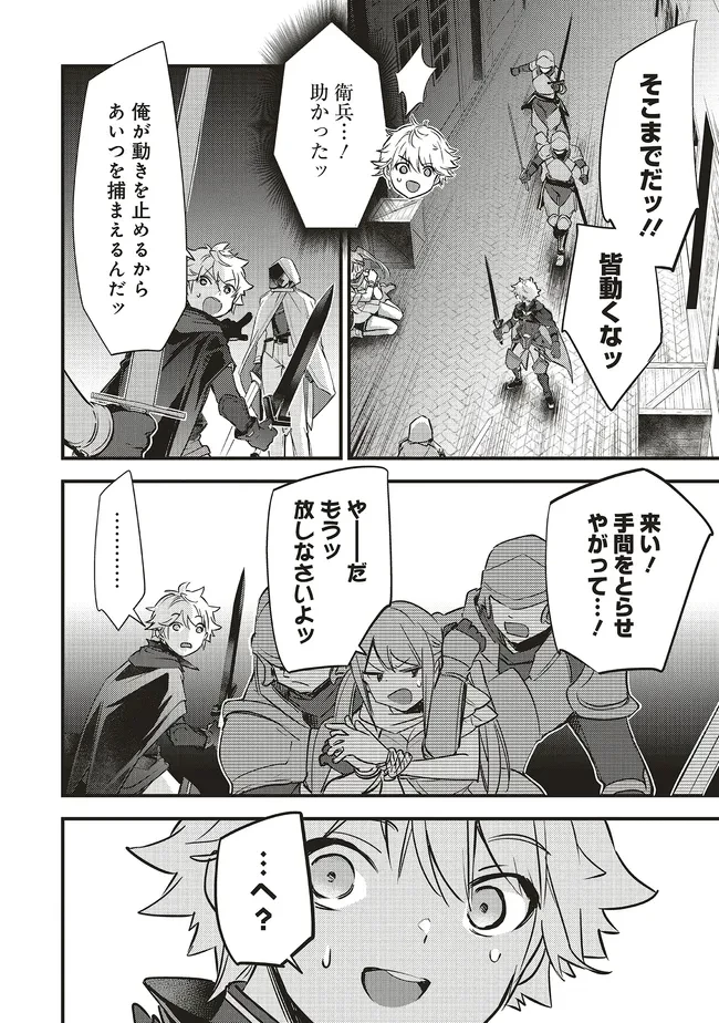 最低キャラに転生した俺は生き残りたい 第15.2話 - 11