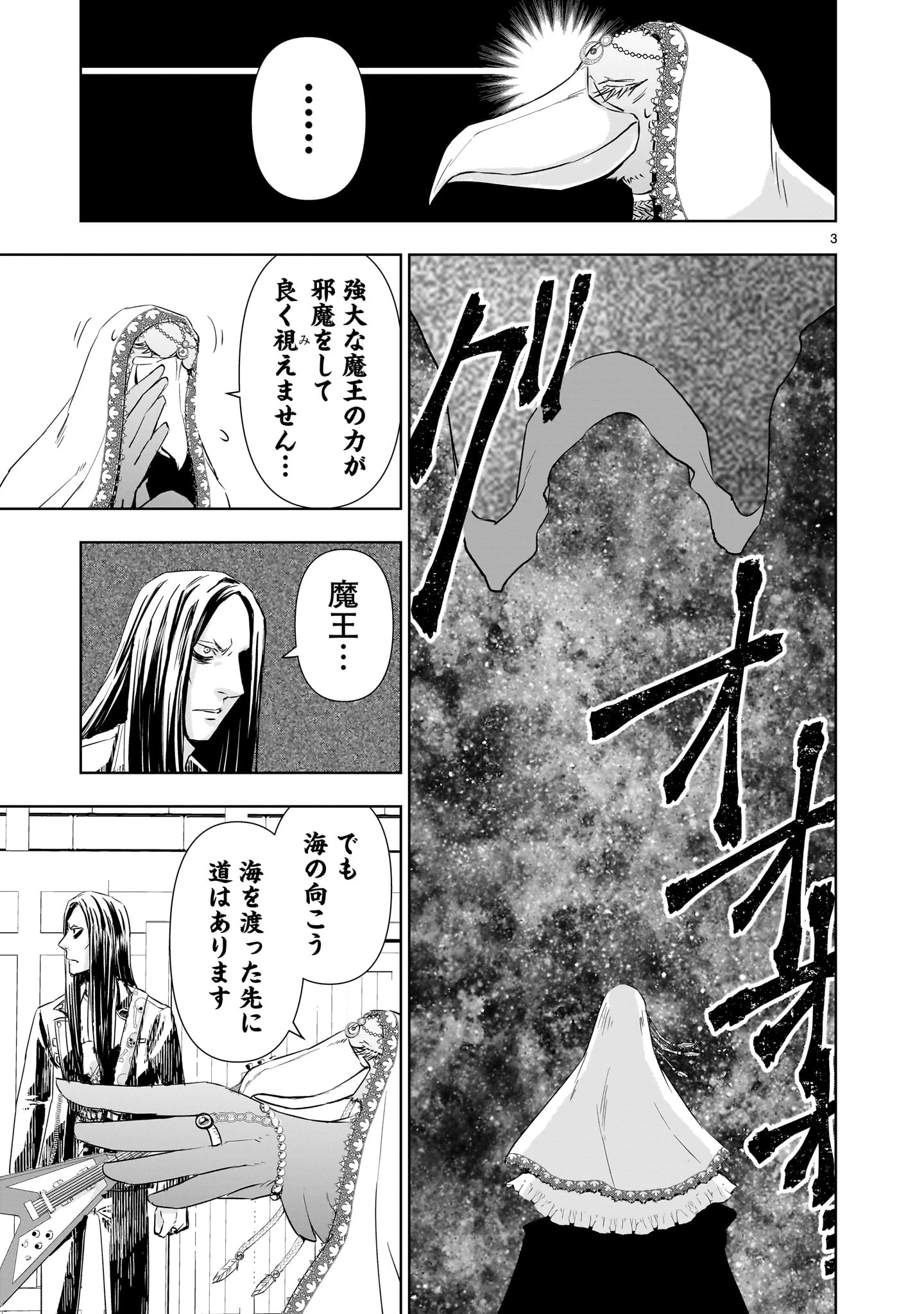 異世界メタラー 第13話 - 3